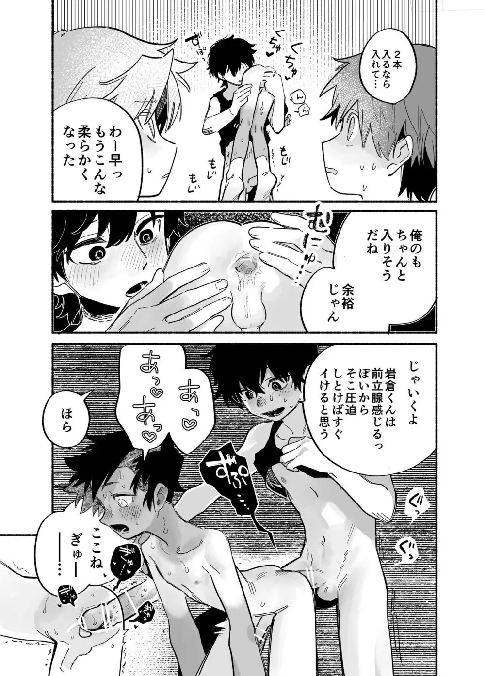 むりくりあなる勉強会 Page.20