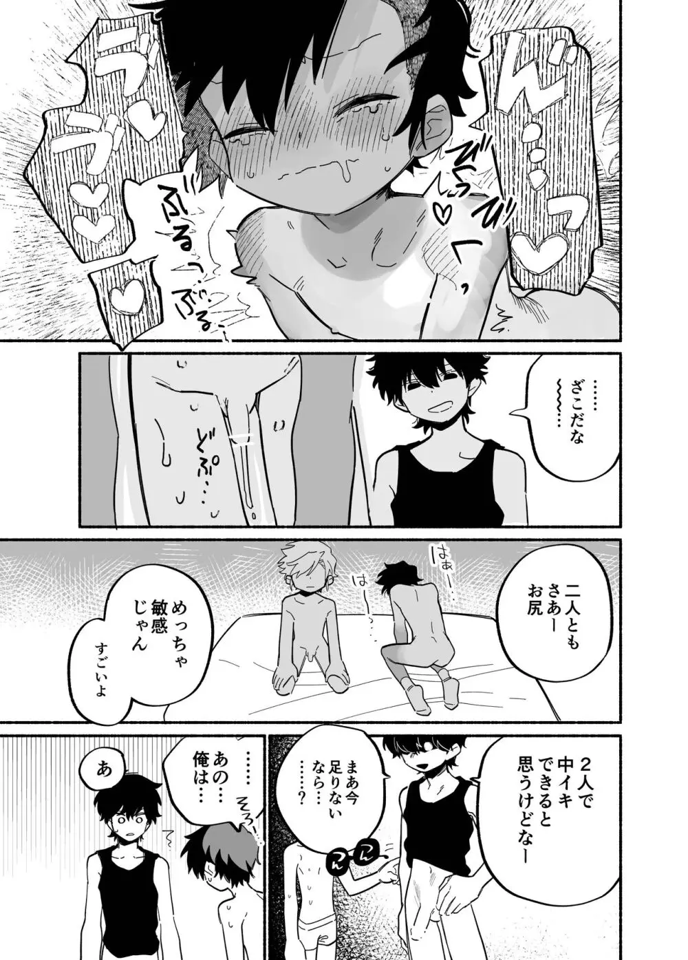 むりくりあなる勉強会 Page.22