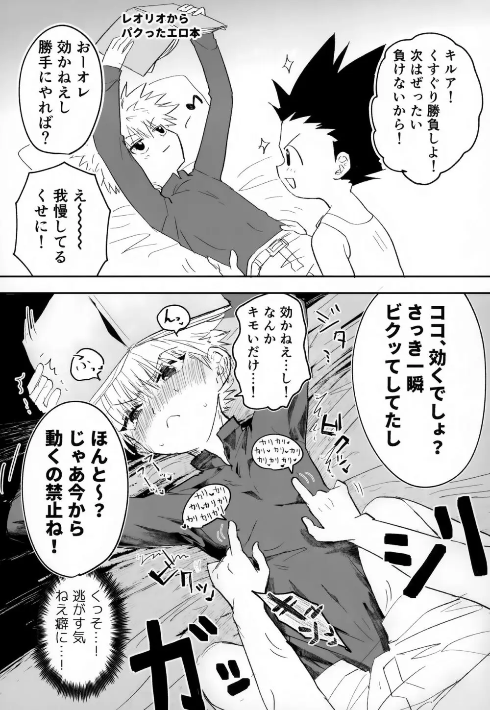 そんなんゼッタイ恥ずいだろ! Page.10