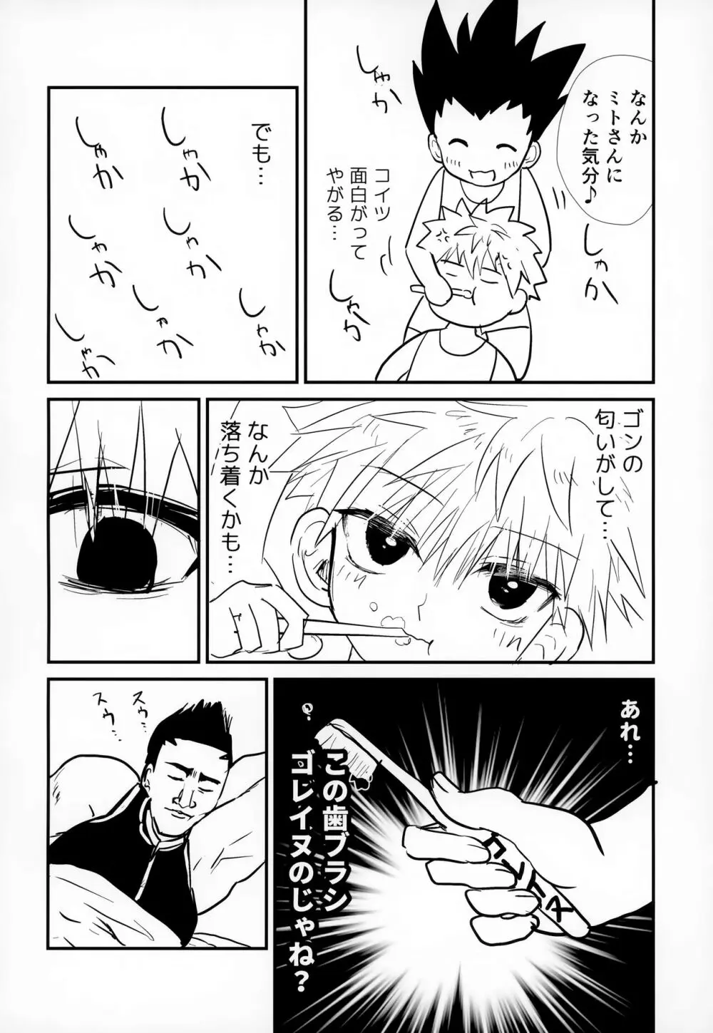 そんなんゼッタイ恥ずいだろ! Page.13