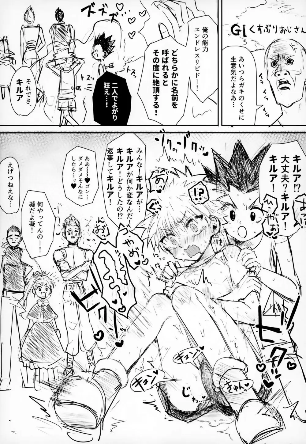 そんなんゼッタイ恥ずいだろ! Page.15