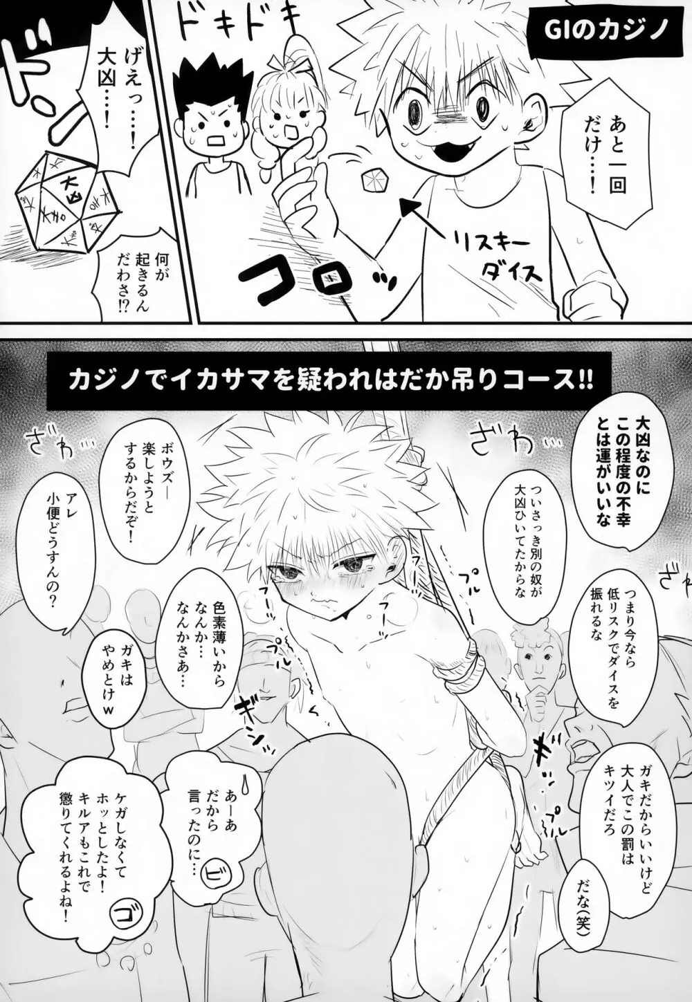 そんなんゼッタイ恥ずいだろ! Page.16