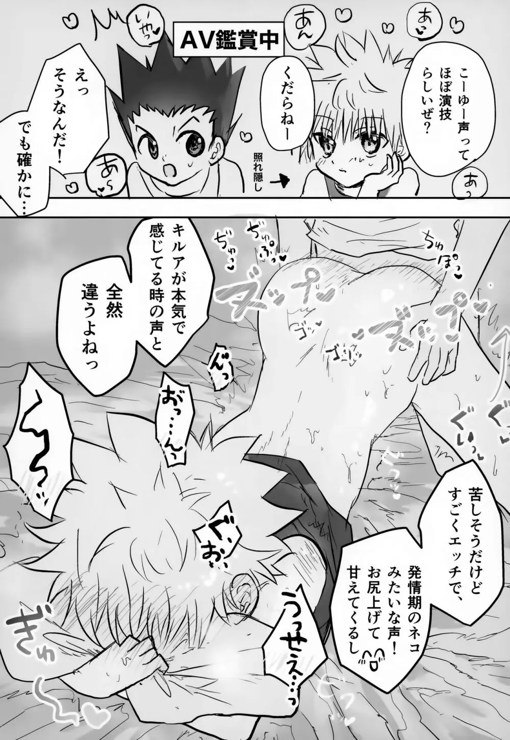 そんなんゼッタイ恥ずいだろ! Page.21