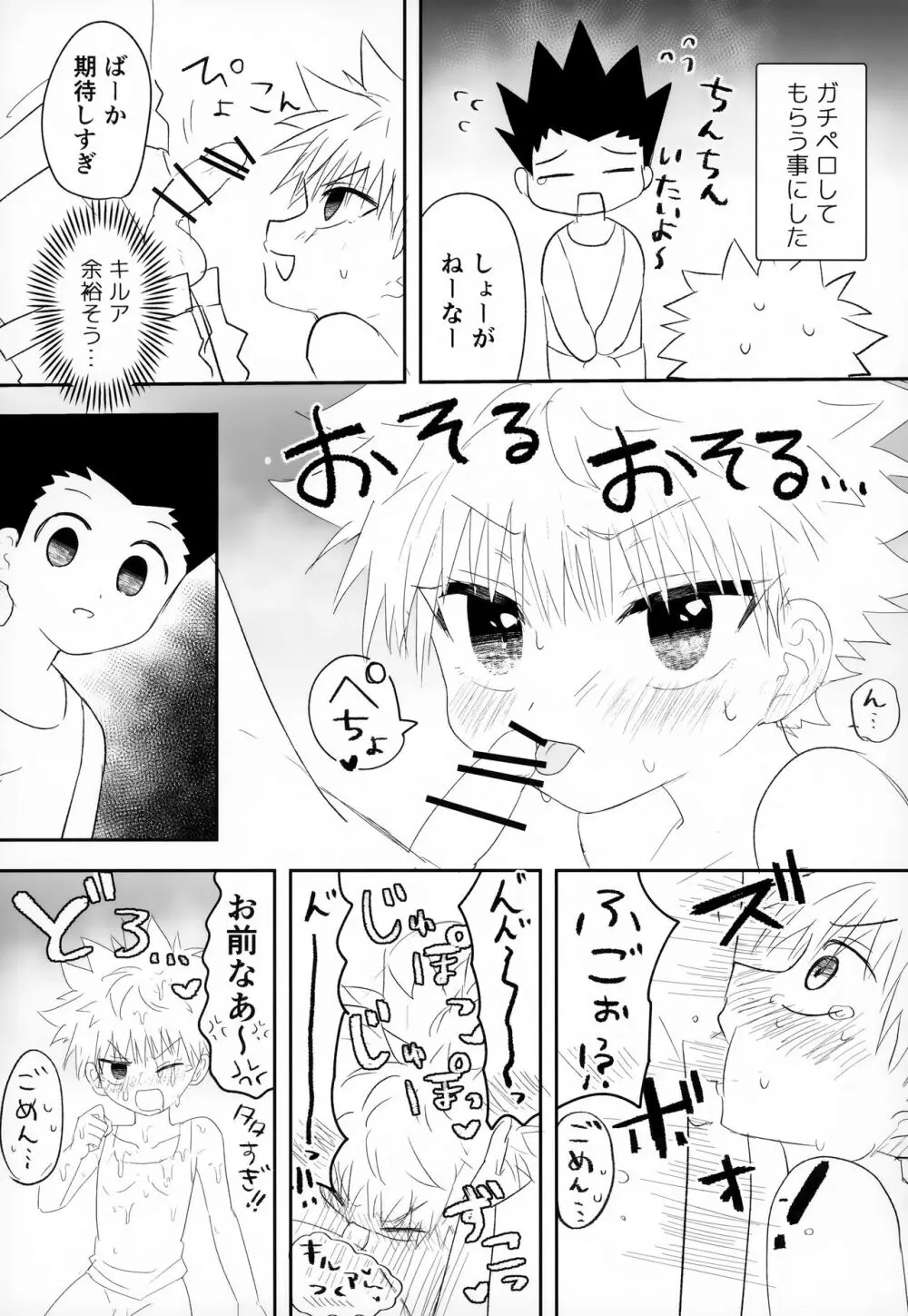 そんなんゼッタイ恥ずいだろ! Page.26