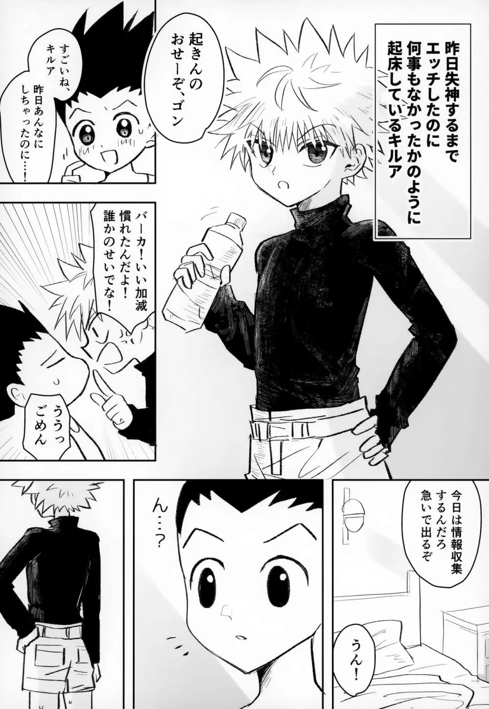 そんなんゼッタイ恥ずいだろ! Page.3