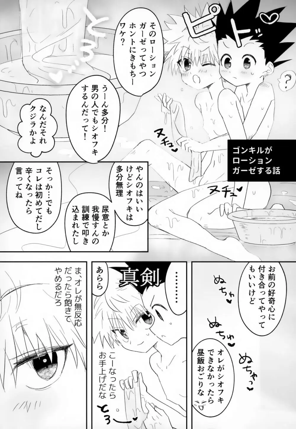 そんなんゼッタイ恥ずいだろ! Page.31