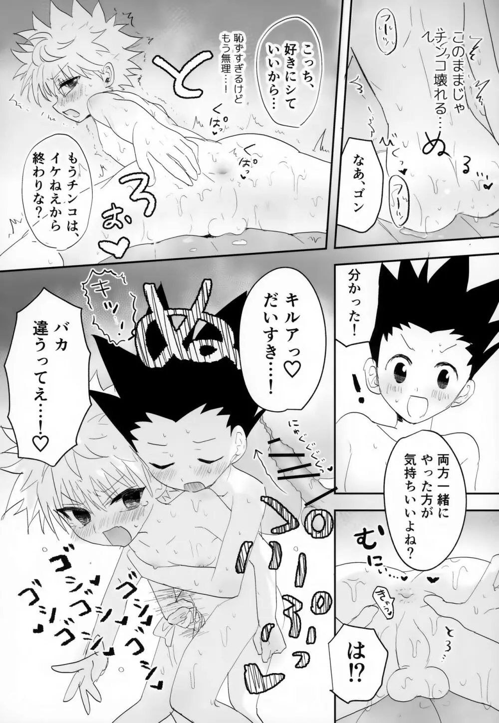 そんなんゼッタイ恥ずいだろ! Page.34