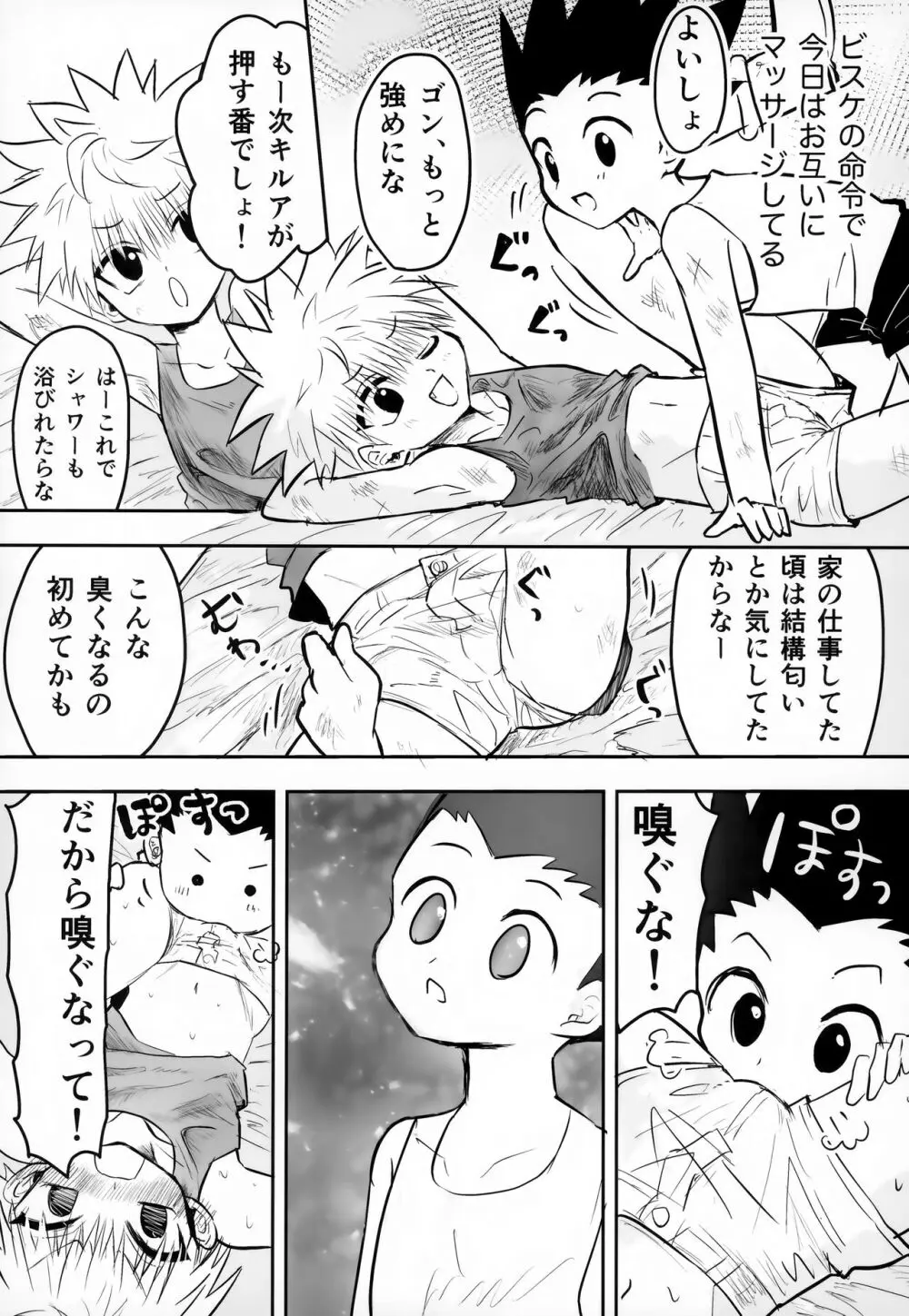 そんなんゼッタイ恥ずいだろ! Page.8