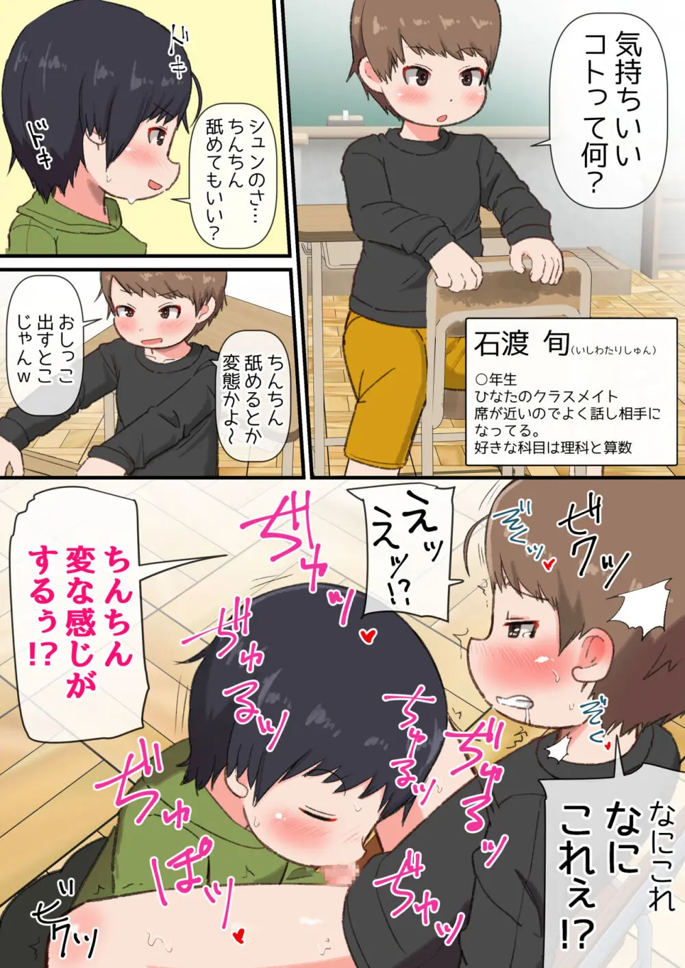 初射精ハンターひなたくん~友だちんぽ100本しゃぶれるかな?~ Page.4