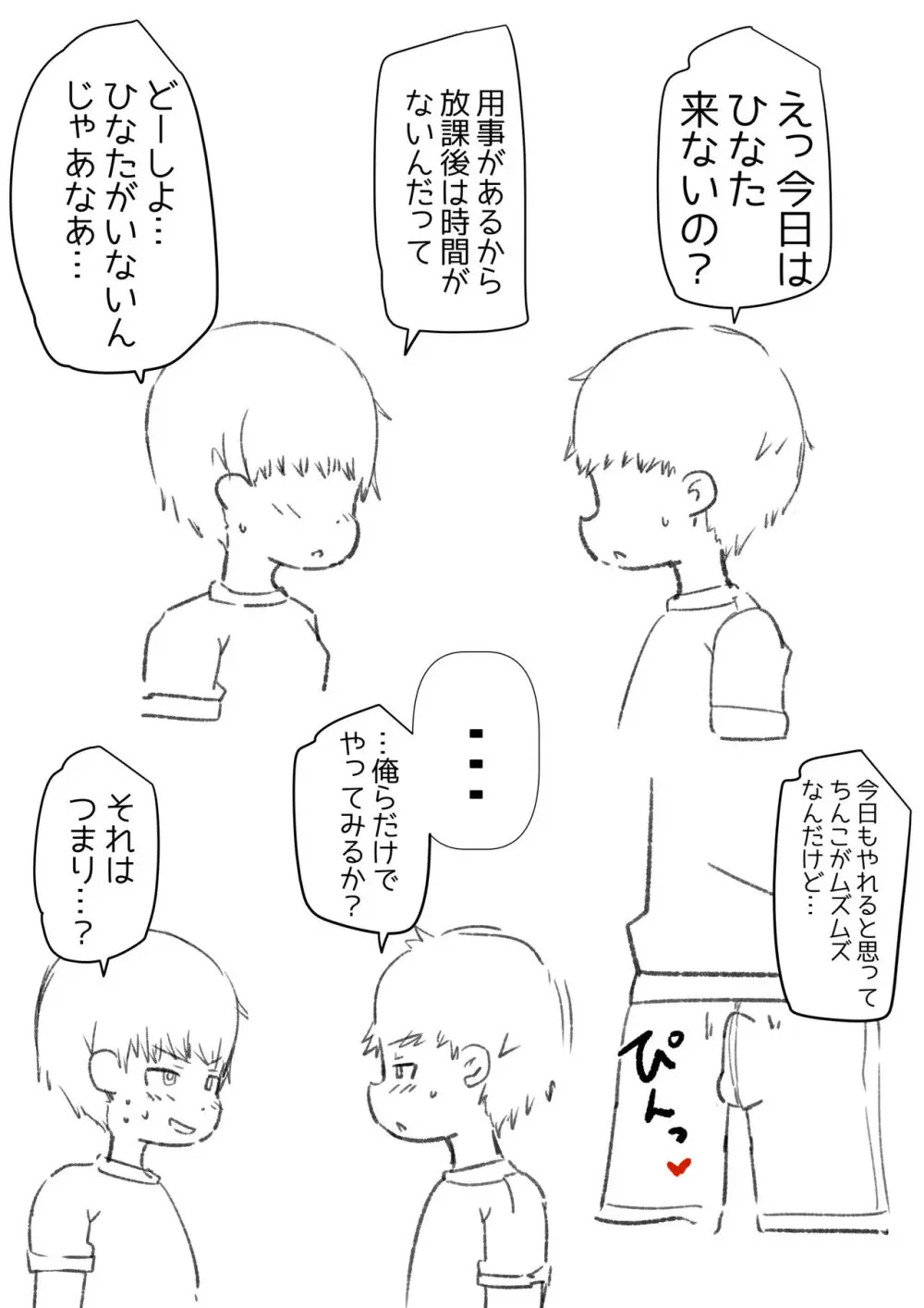 初射精ハンターひなたくん~友だちんぽ100本しゃぶれるかな?~ Page.40