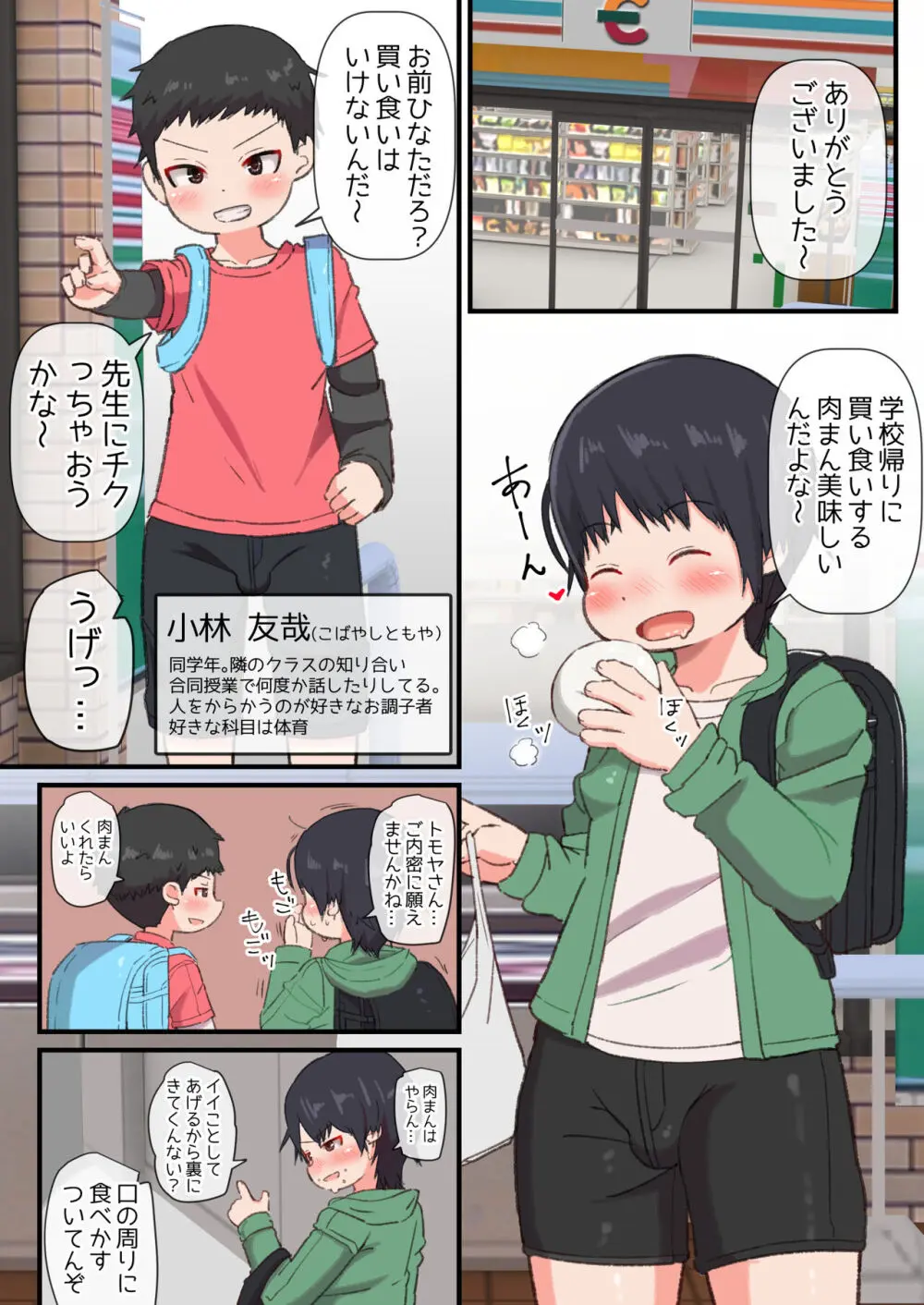 初射精ハンターひなたくん~友だちんぽ100本しゃぶれるかな?~ Page.6