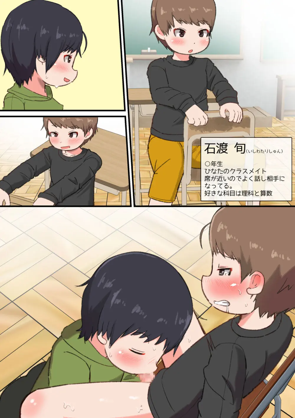 初射精ハンターひなたくん~友だちんぽ100本しゃぶれるかな?~ Page.79