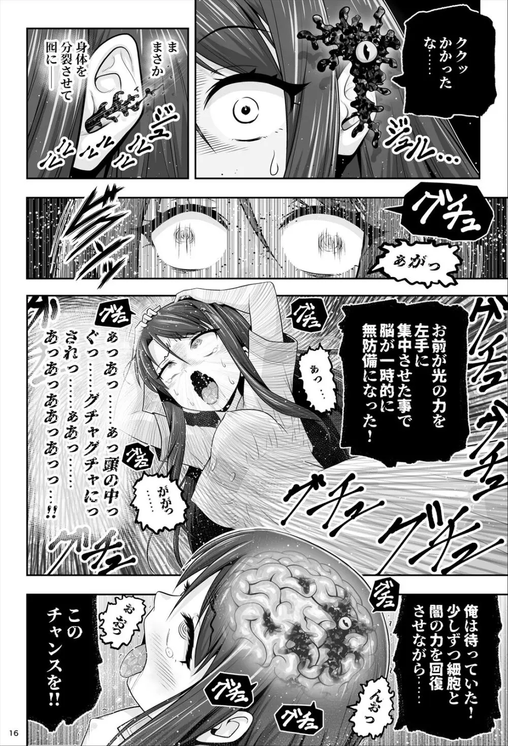 魔法少女シャインハーツ『第一章 西條エリナ』 Page.17