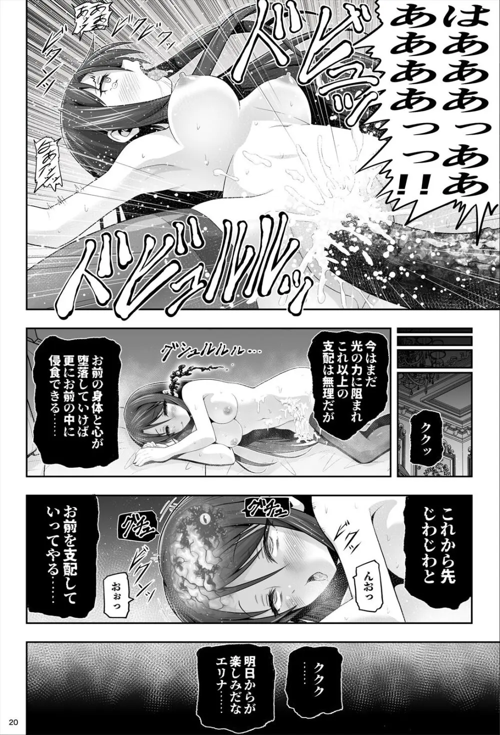 魔法少女シャインハーツ『第一章 西條エリナ』 Page.21