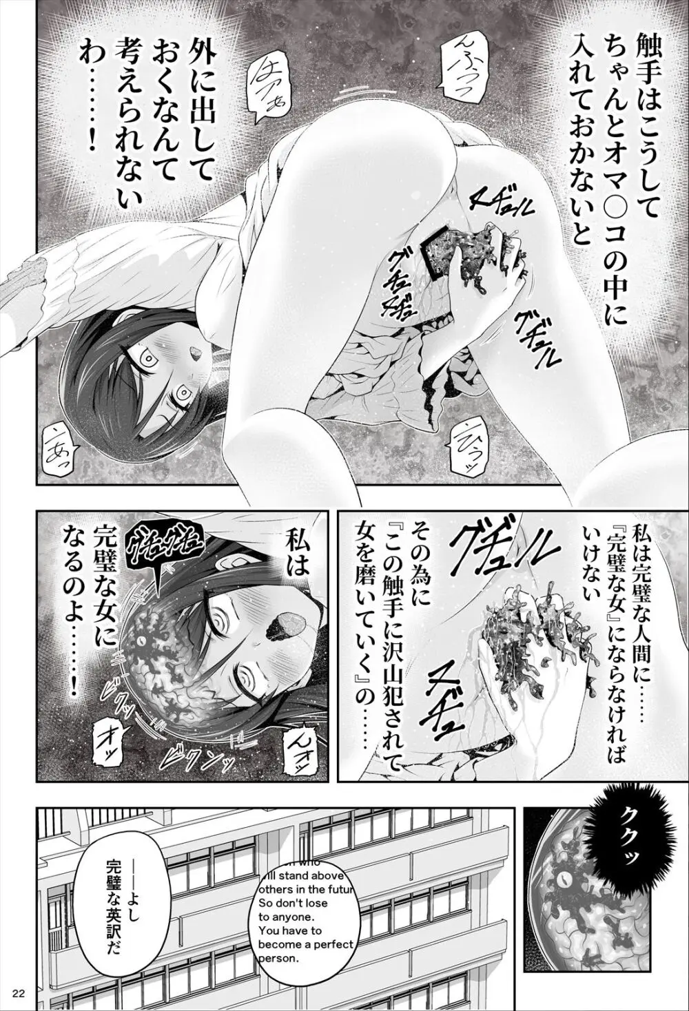 魔法少女シャインハーツ『第一章 西條エリナ』 Page.23