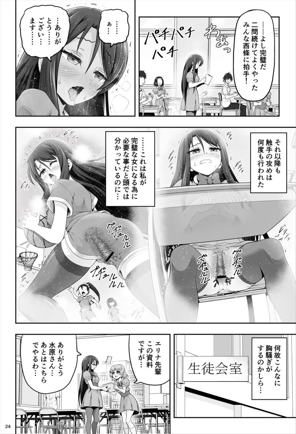 魔法少女シャインハーツ『第一章 西條エリナ』 Page.25