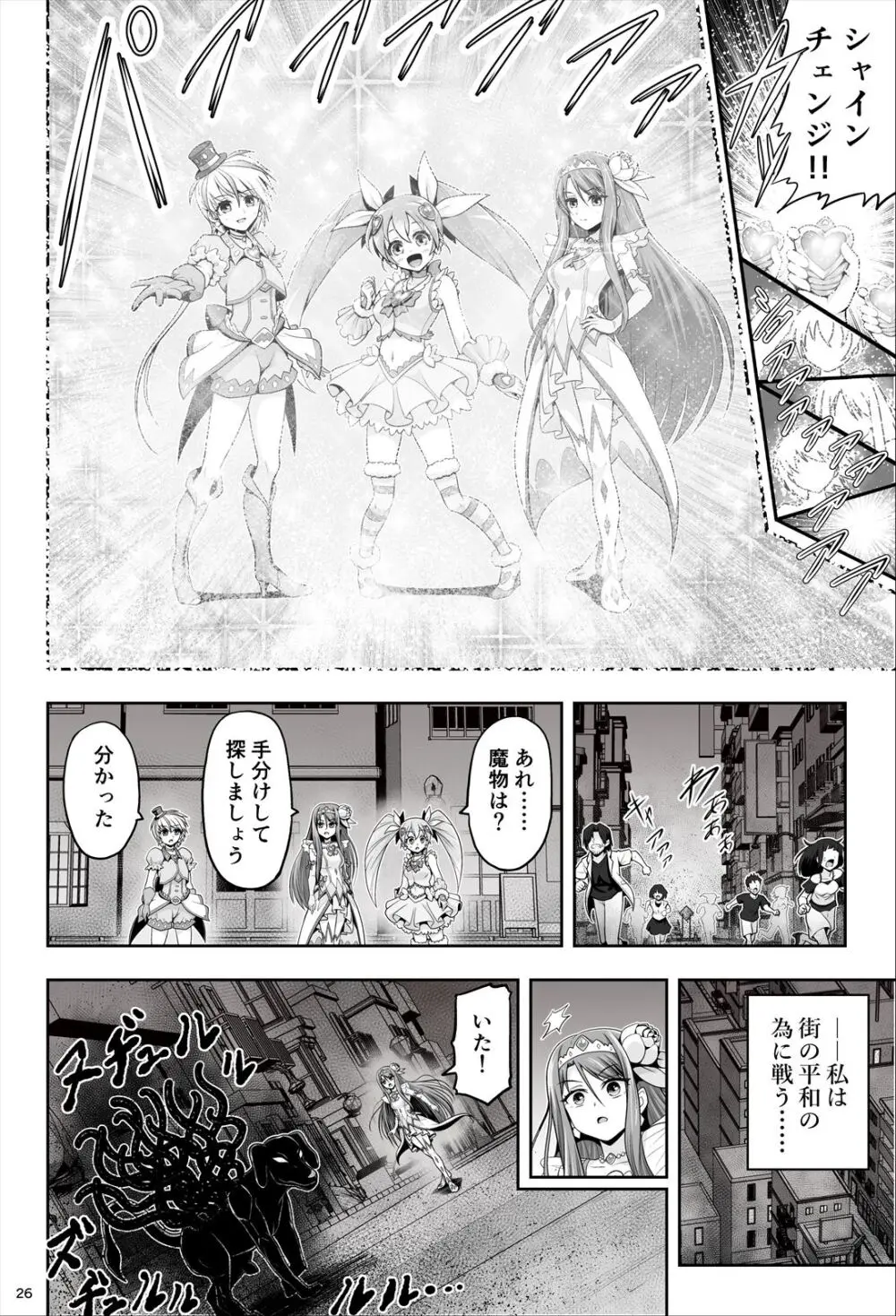 魔法少女シャインハーツ『第一章 西條エリナ』 Page.27