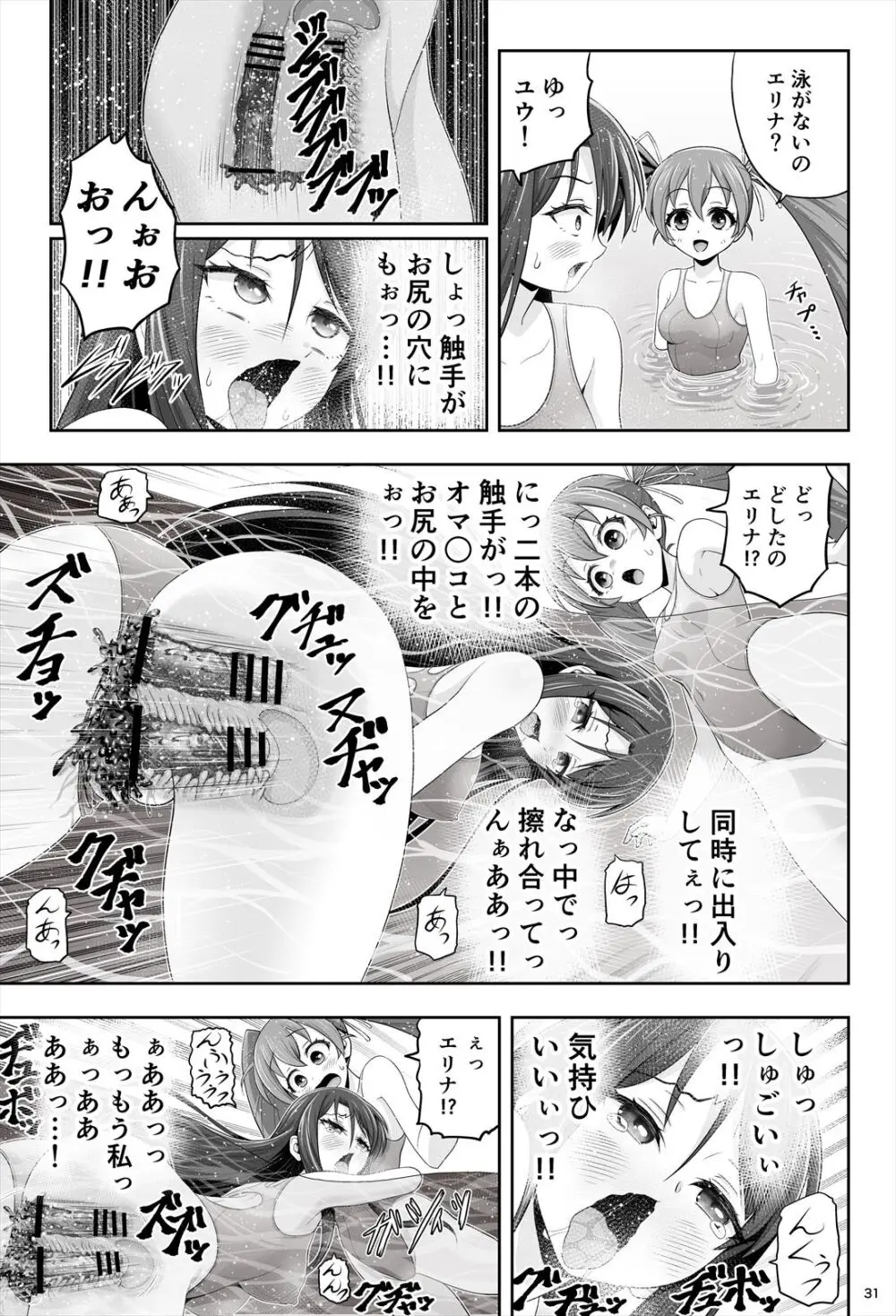 魔法少女シャインハーツ『第一章 西條エリナ』 Page.32