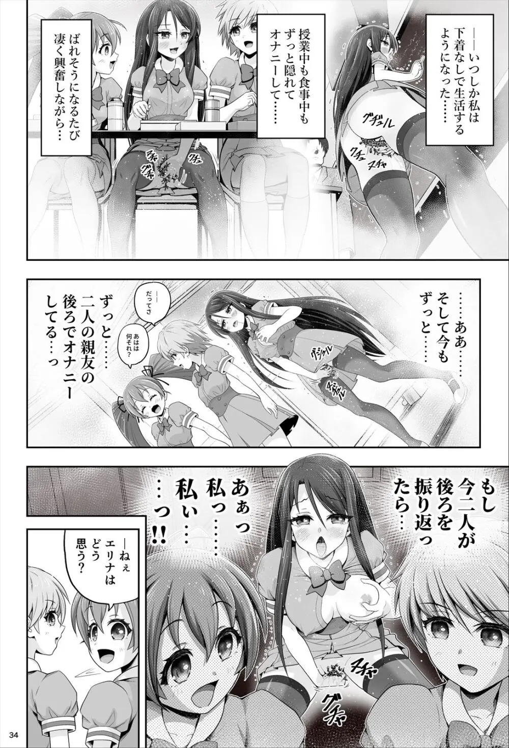 魔法少女シャインハーツ『第一章 西條エリナ』 Page.35