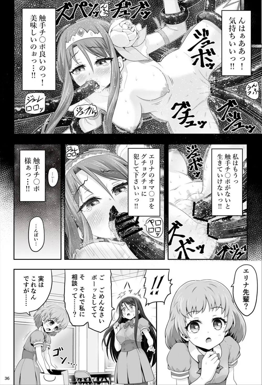 魔法少女シャインハーツ『第一章 西條エリナ』 Page.37