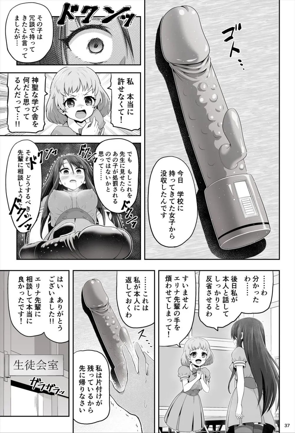 魔法少女シャインハーツ『第一章 西條エリナ』 Page.38