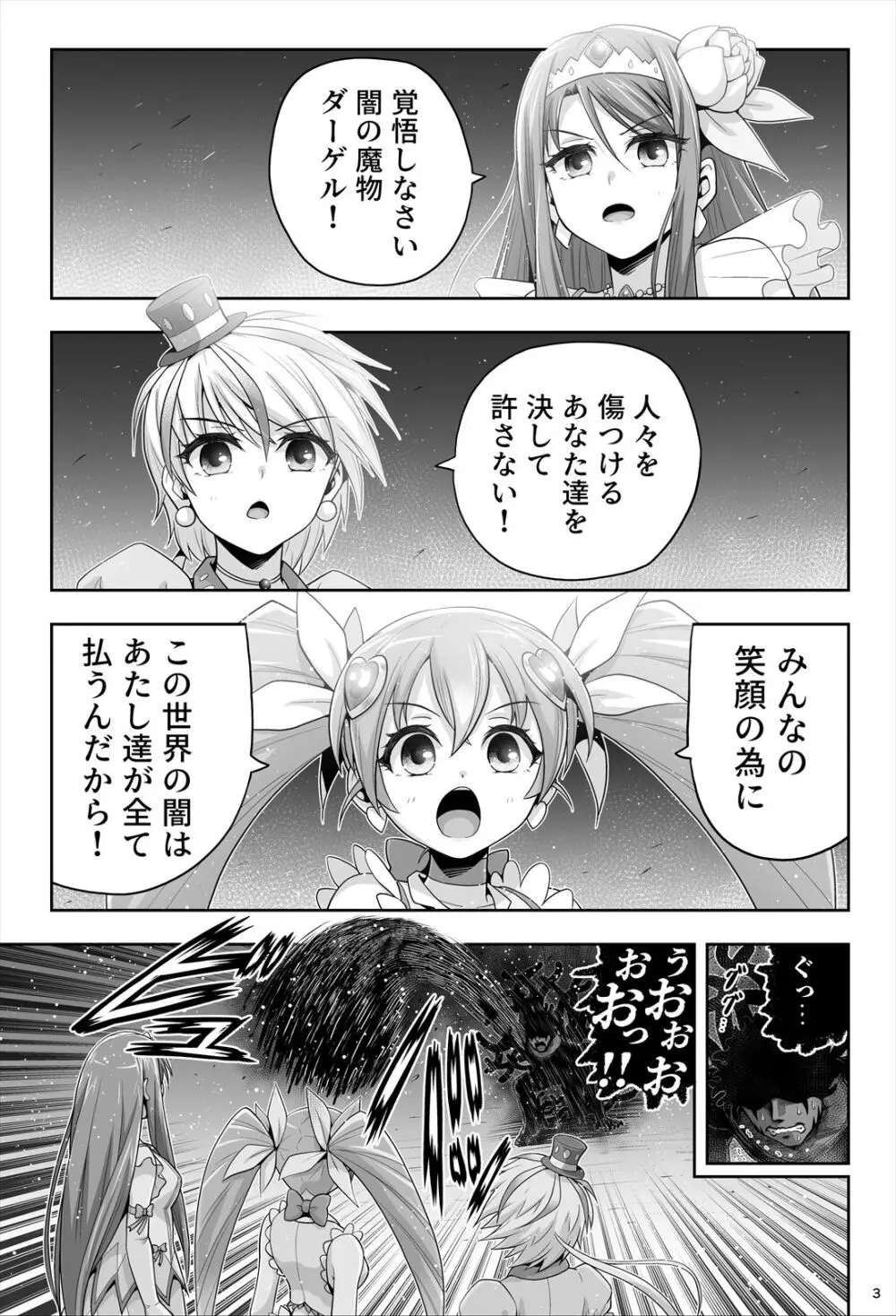 魔法少女シャインハーツ『第一章 西條エリナ』 Page.4