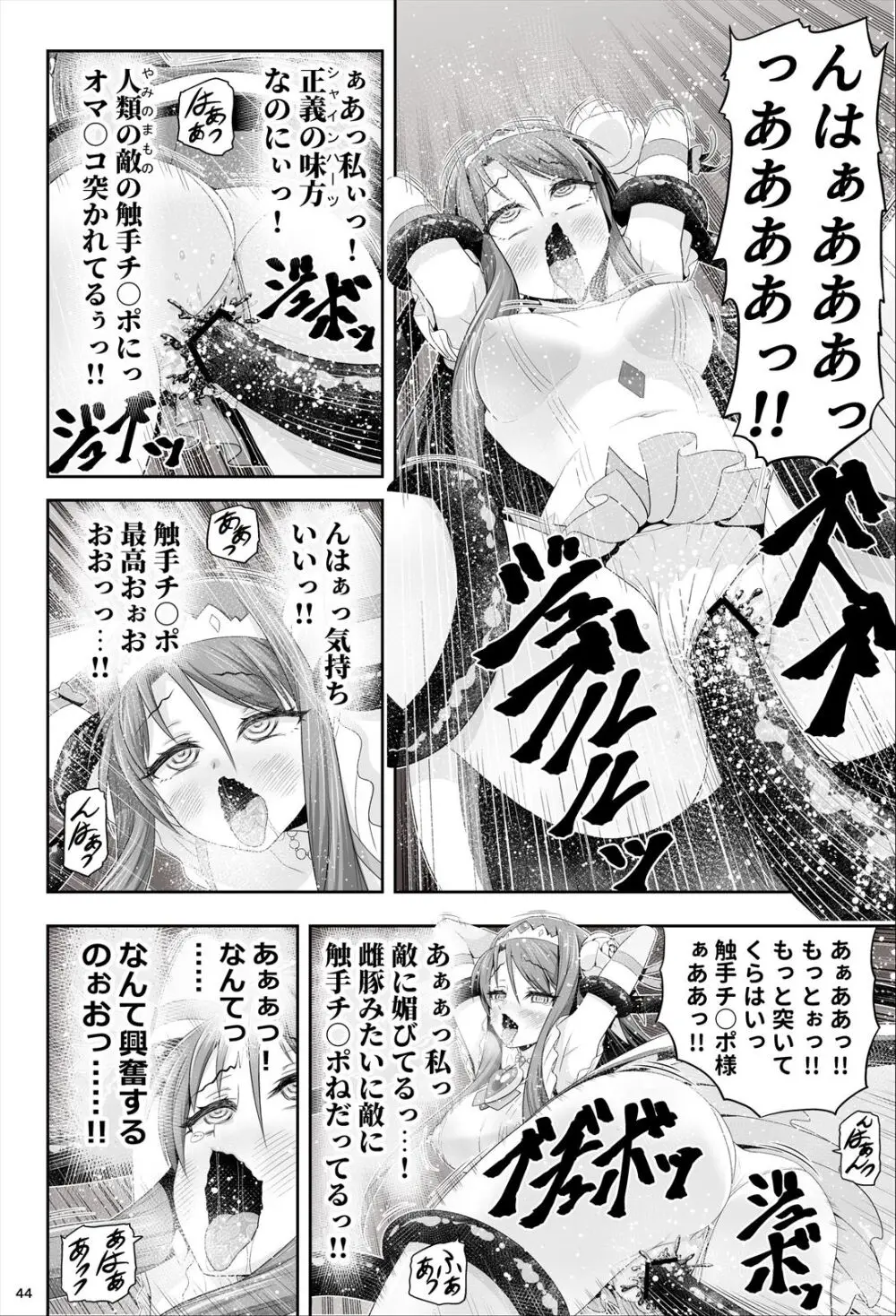 魔法少女シャインハーツ『第一章 西條エリナ』 Page.45