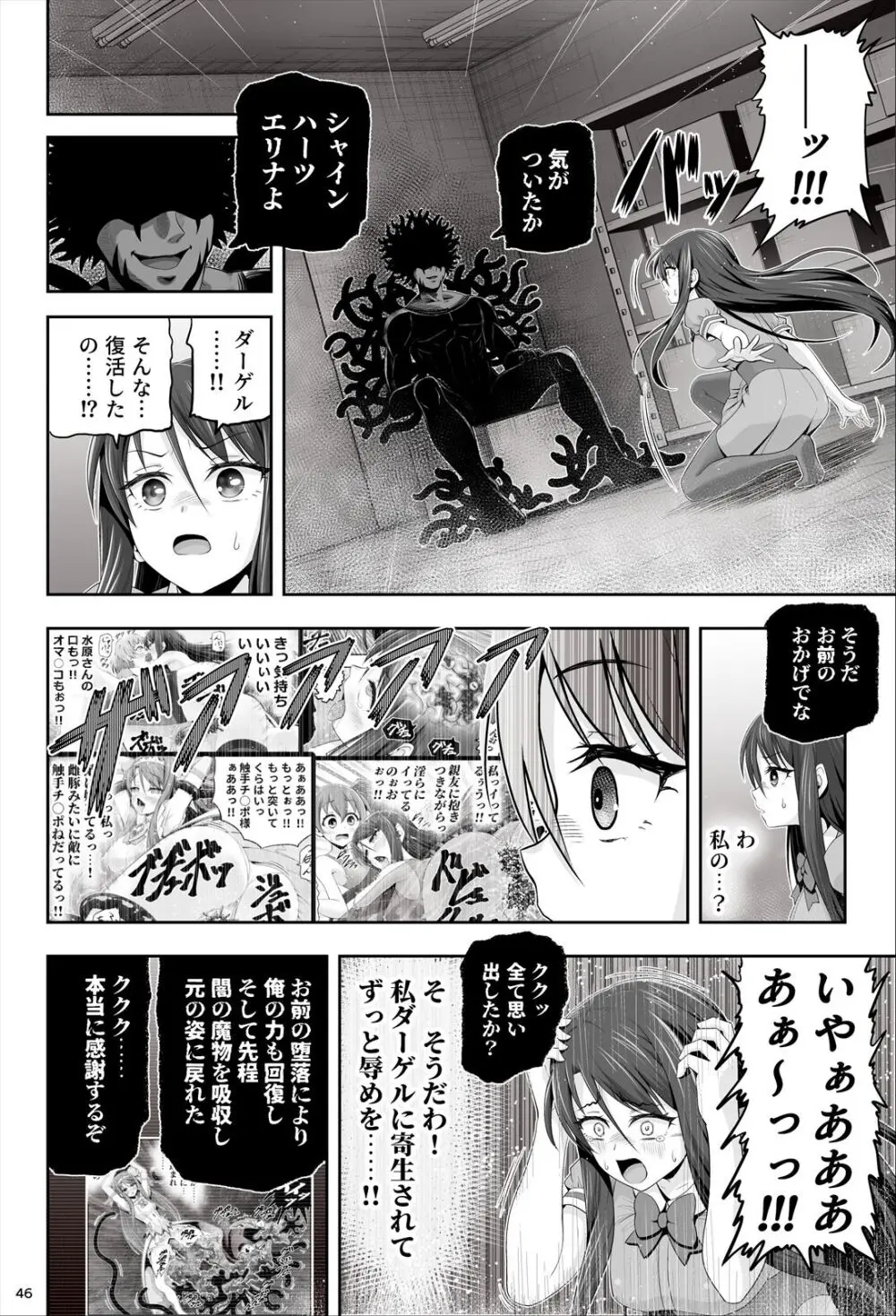 魔法少女シャインハーツ『第一章 西條エリナ』 Page.47