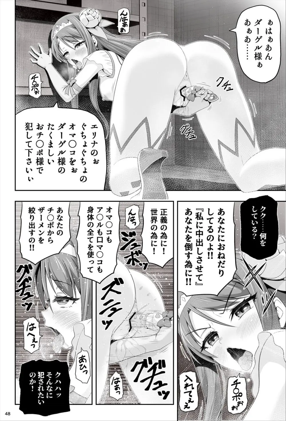 魔法少女シャインハーツ『第一章 西條エリナ』 Page.49