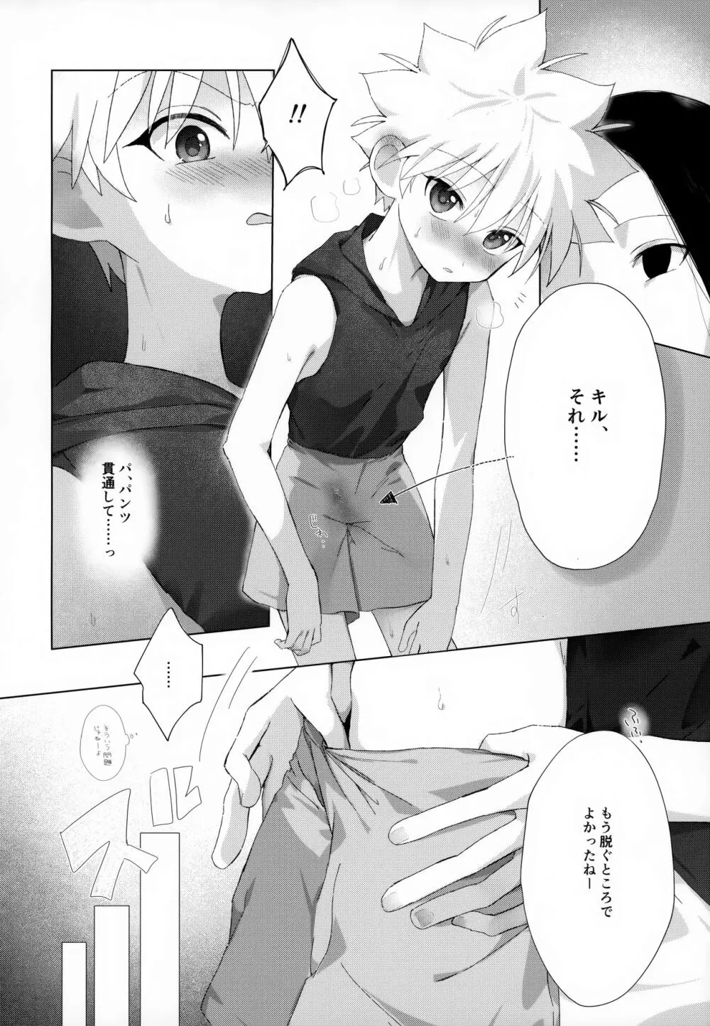 きょうだいの休日 Page.17