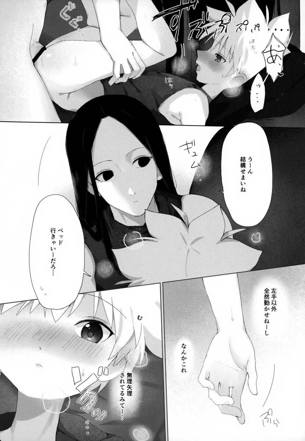 きょうだいの休日 Page.23