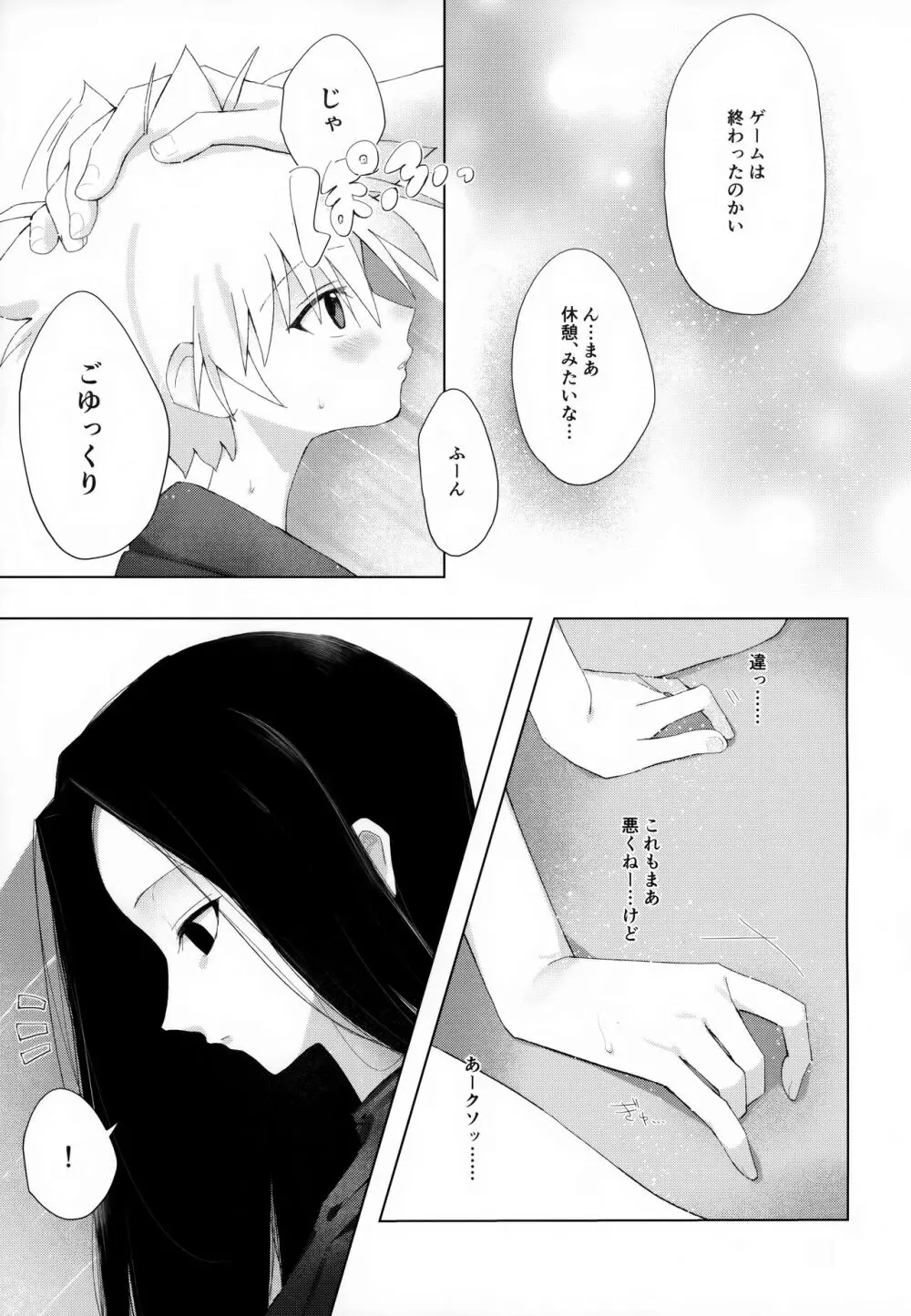 きょうだいの休日 Page.4