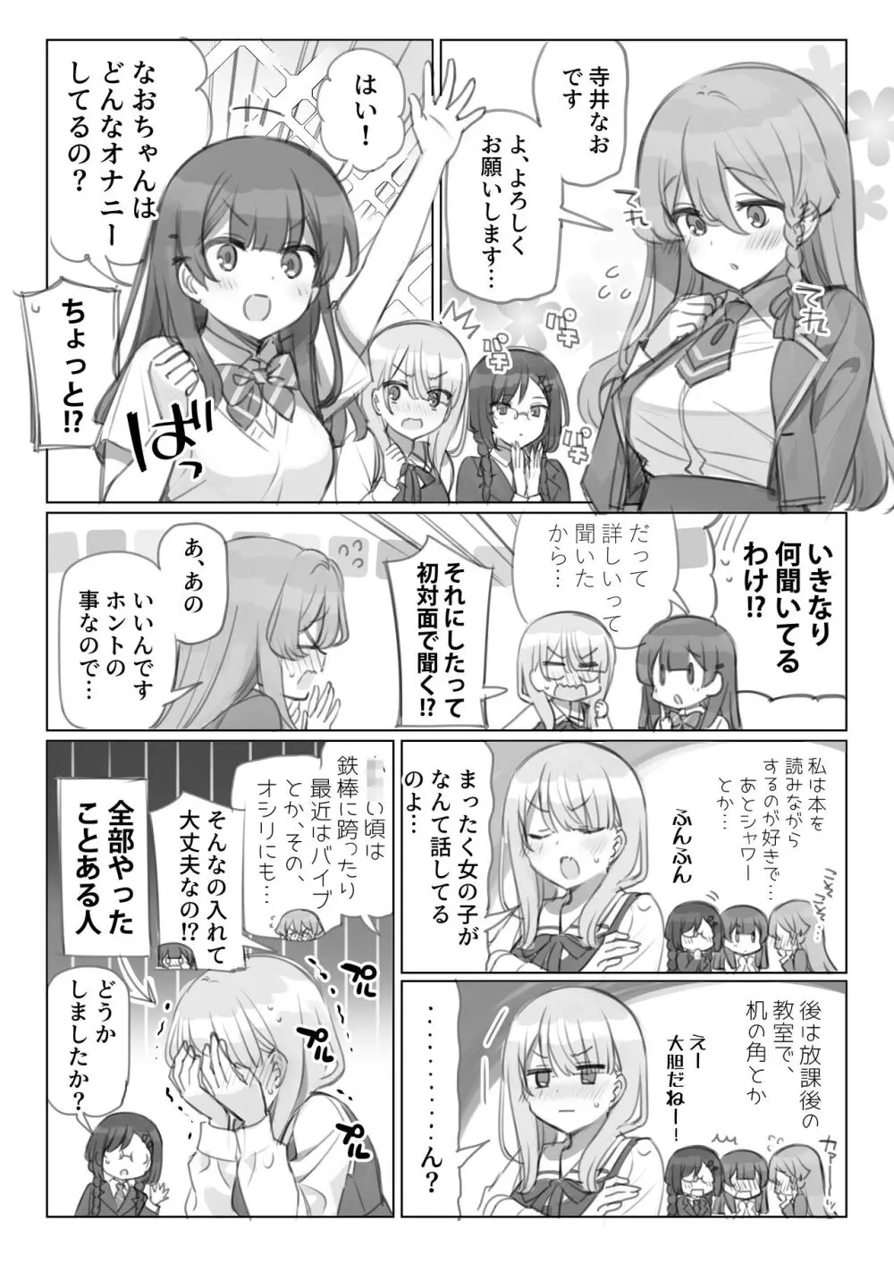 満開開花劇場 Page.7