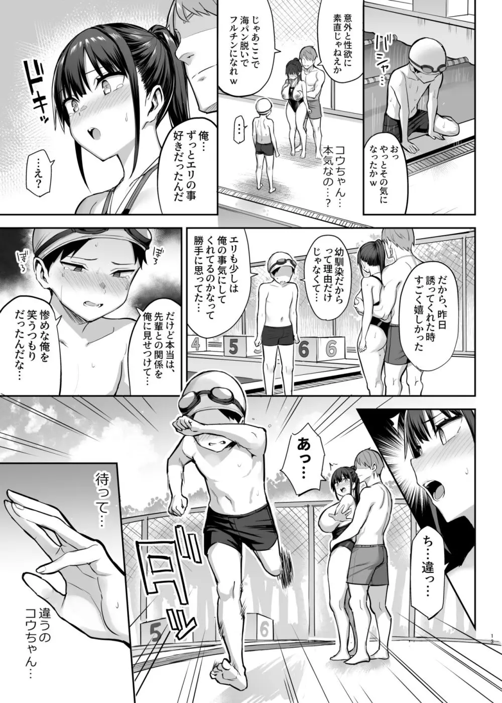 ずっと好きだった巨乳幼馴染が不良達に弄ばれた七日間 下 Page.14