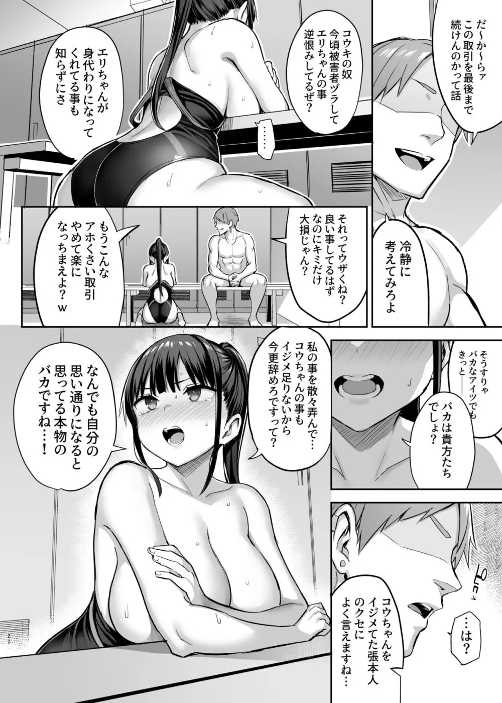 ずっと好きだった巨乳幼馴染が不良達に弄ばれた七日間 下 Page.23