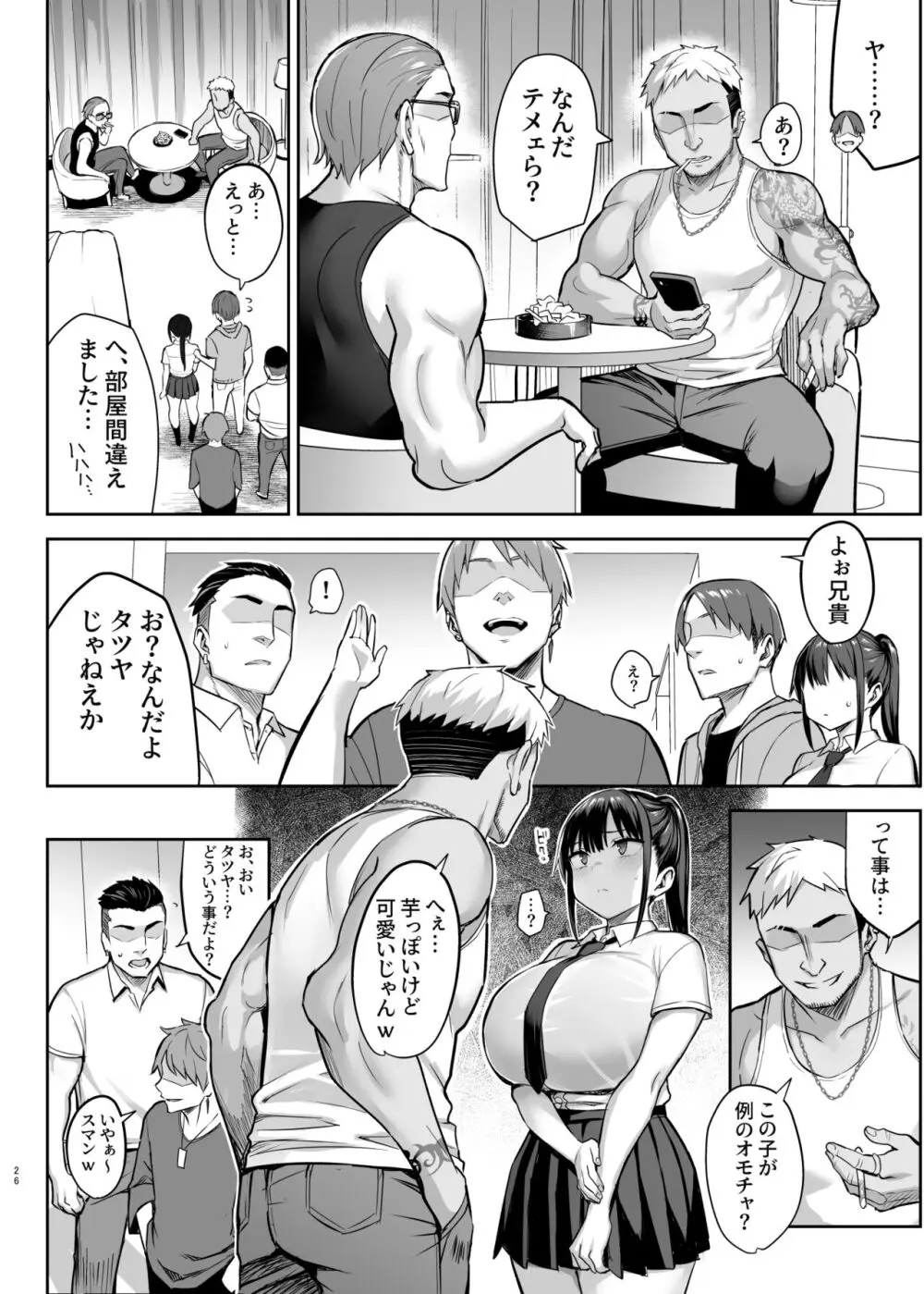 ずっと好きだった巨乳幼馴染が不良達に弄ばれた七日間 下 Page.27