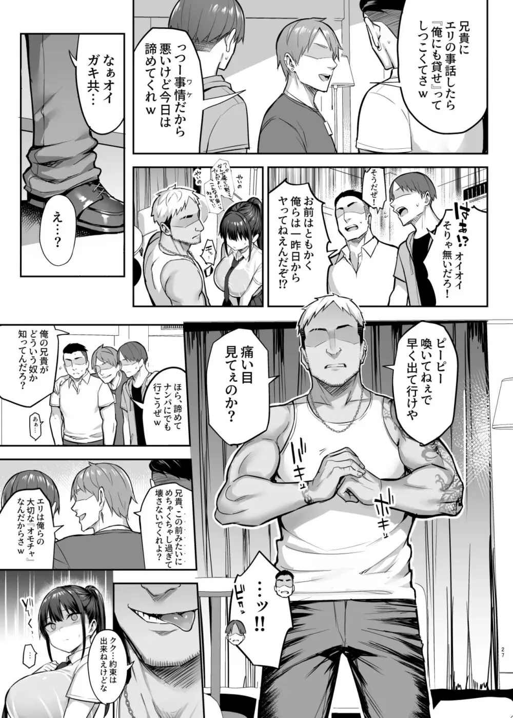 ずっと好きだった巨乳幼馴染が不良達に弄ばれた七日間 下 Page.28