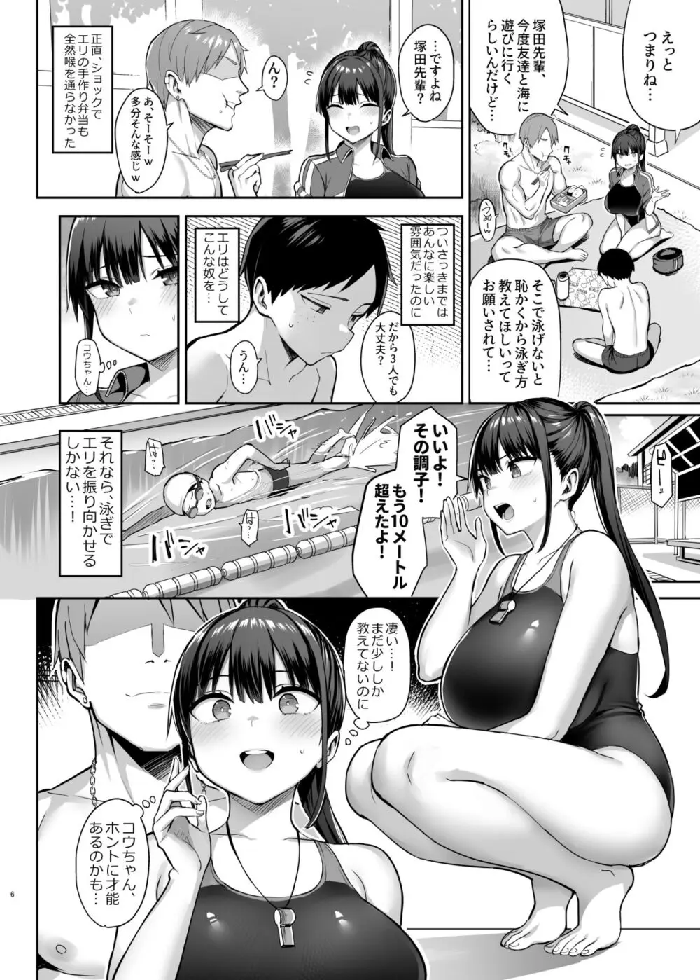 ずっと好きだった巨乳幼馴染が不良達に弄ばれた七日間 下 Page.7