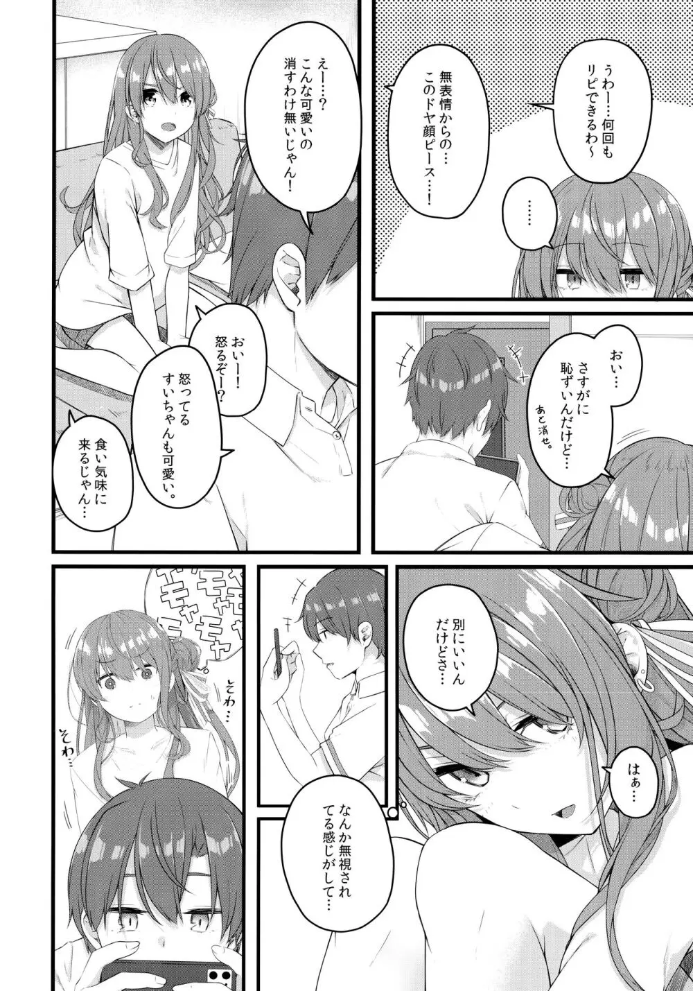 彗星は屋根の下で微睡む Page.7