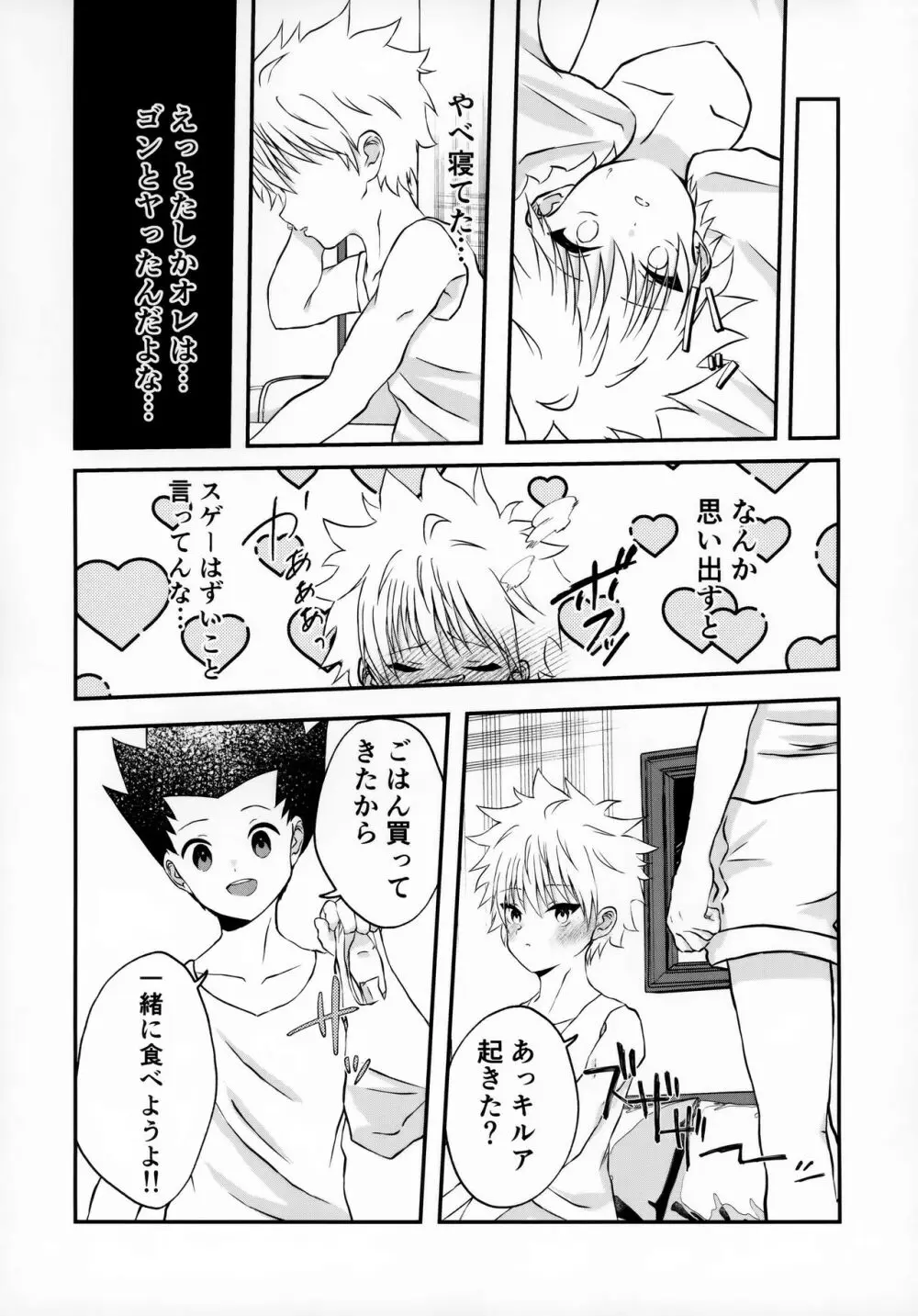 不純なふたり Page.26