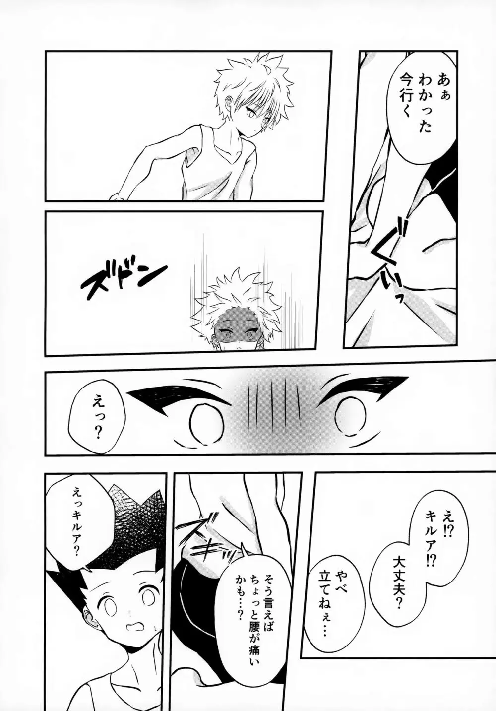 不純なふたり Page.27