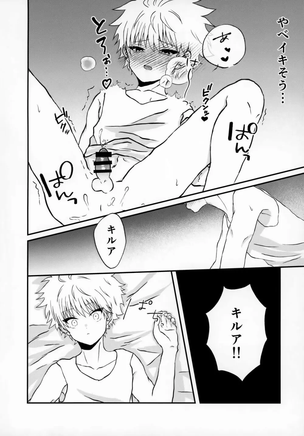 不純なふたり Page.7