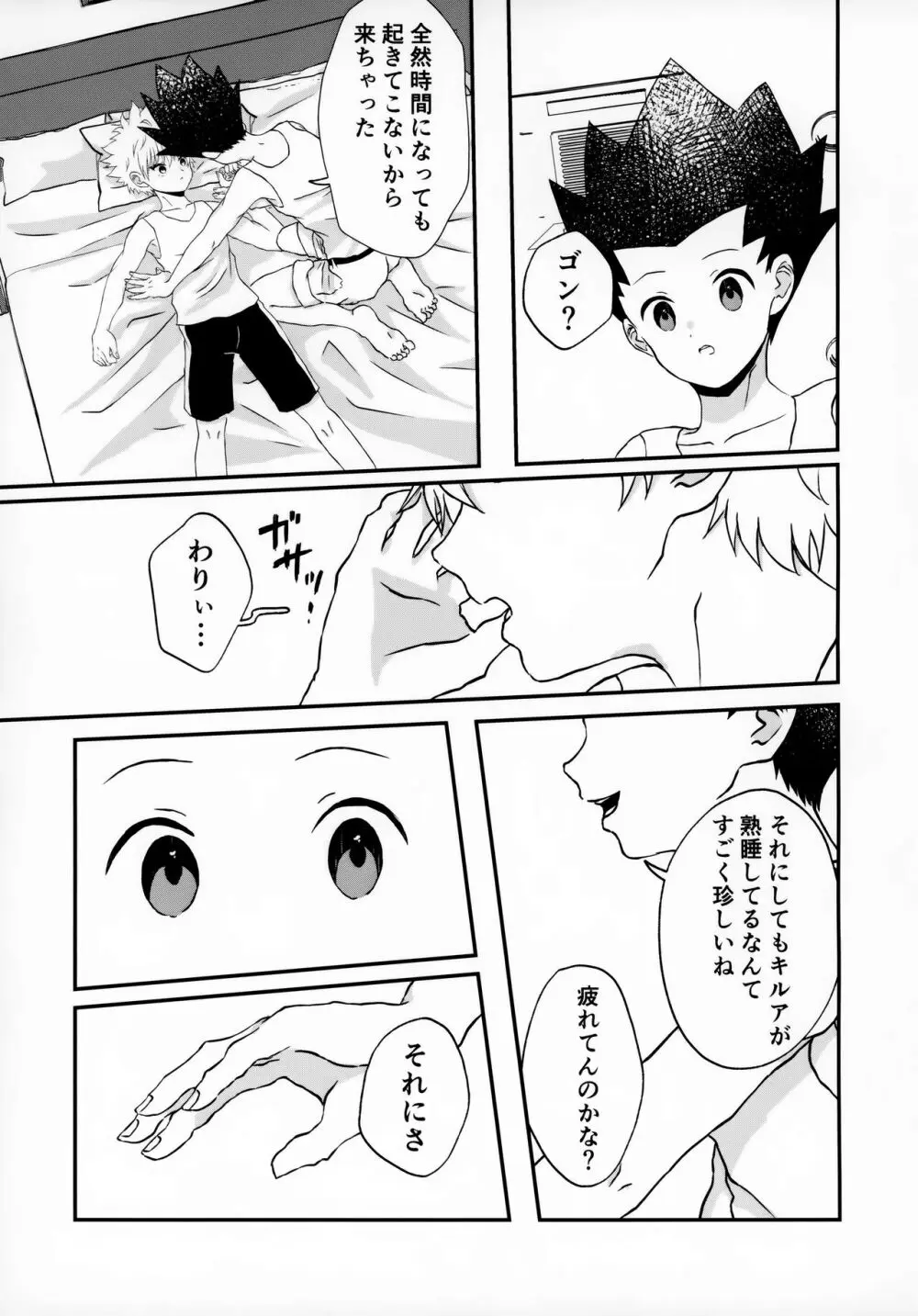 不純なふたり Page.8