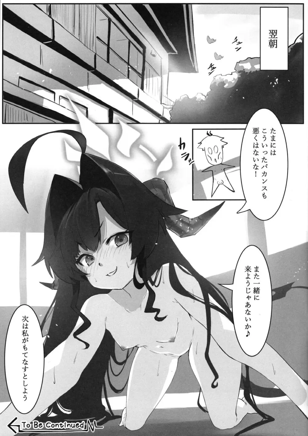 カスミの開発日誌～ドスケベマッサージ編～ Page.24