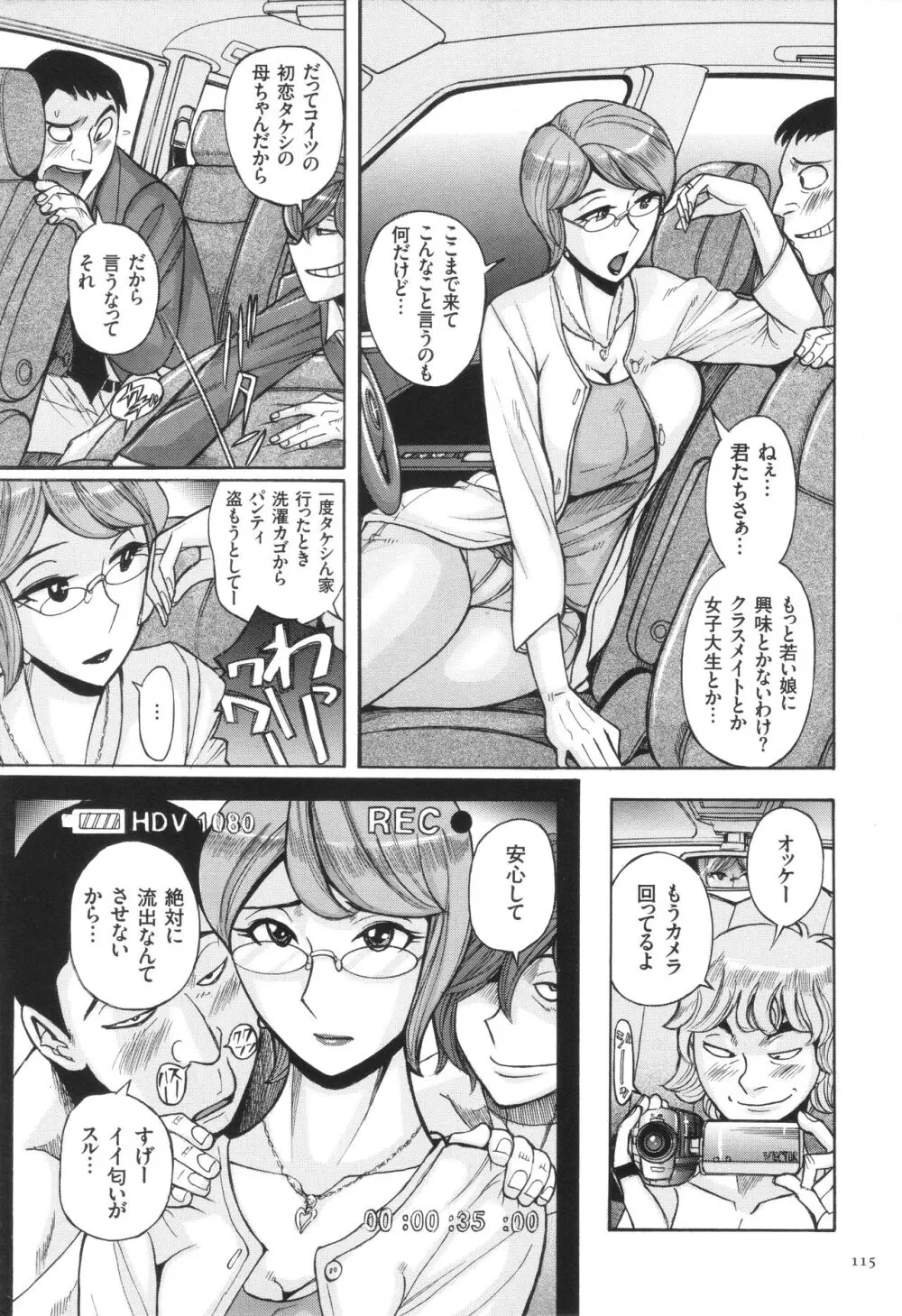 狙われた淫臭熟母 咽び泣きアクメ漬け Page.116