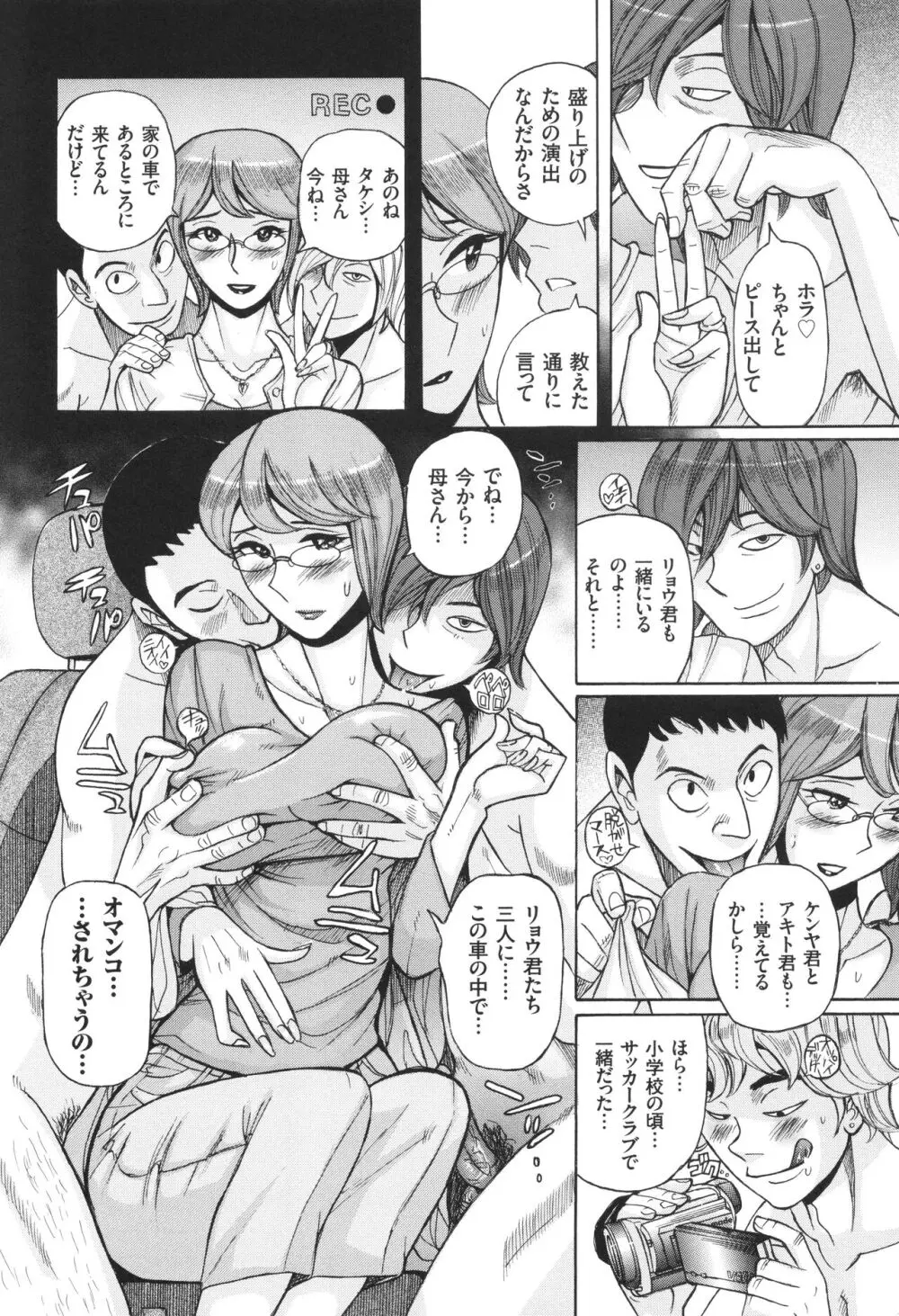 狙われた淫臭熟母 咽び泣きアクメ漬け Page.117