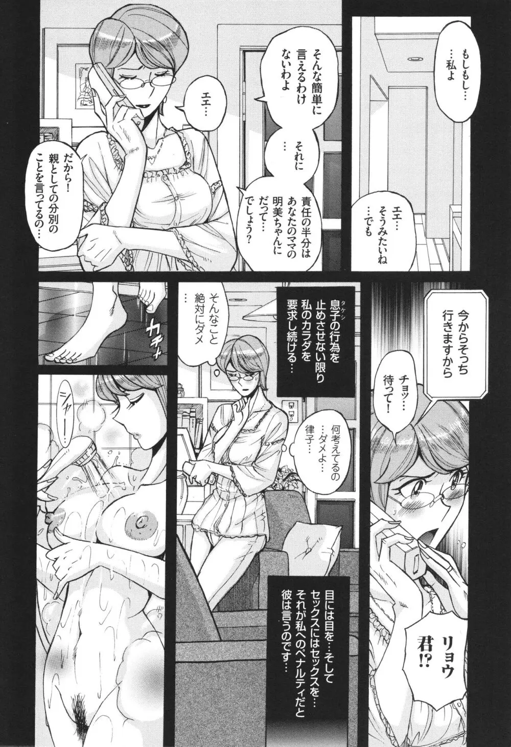 狙われた淫臭熟母 咽び泣きアクメ漬け Page.143