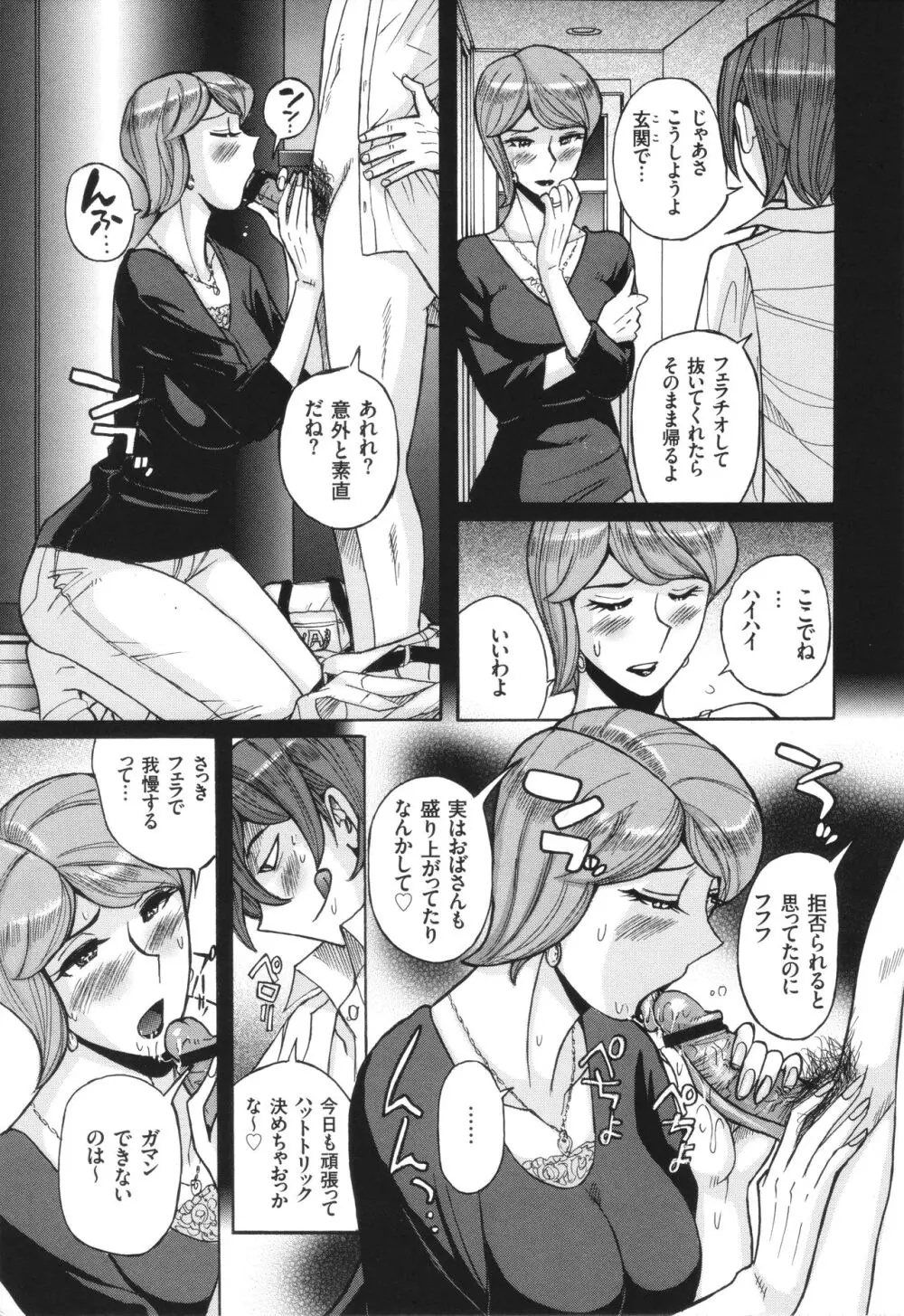 狙われた淫臭熟母 咽び泣きアクメ漬け Page.146