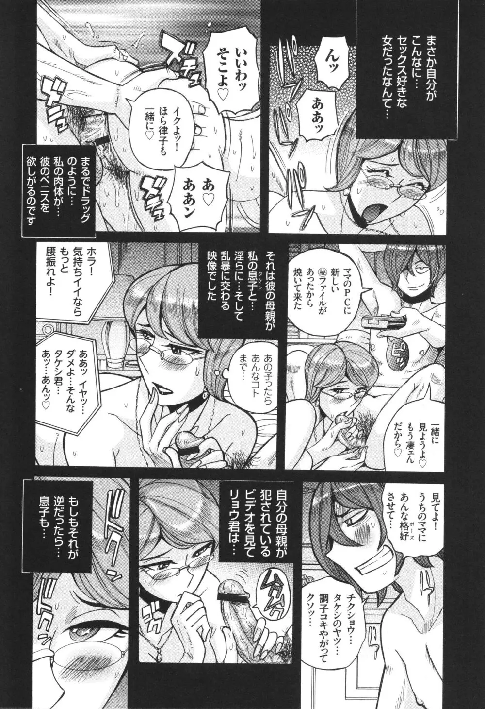 狙われた淫臭熟母 咽び泣きアクメ漬け Page.161