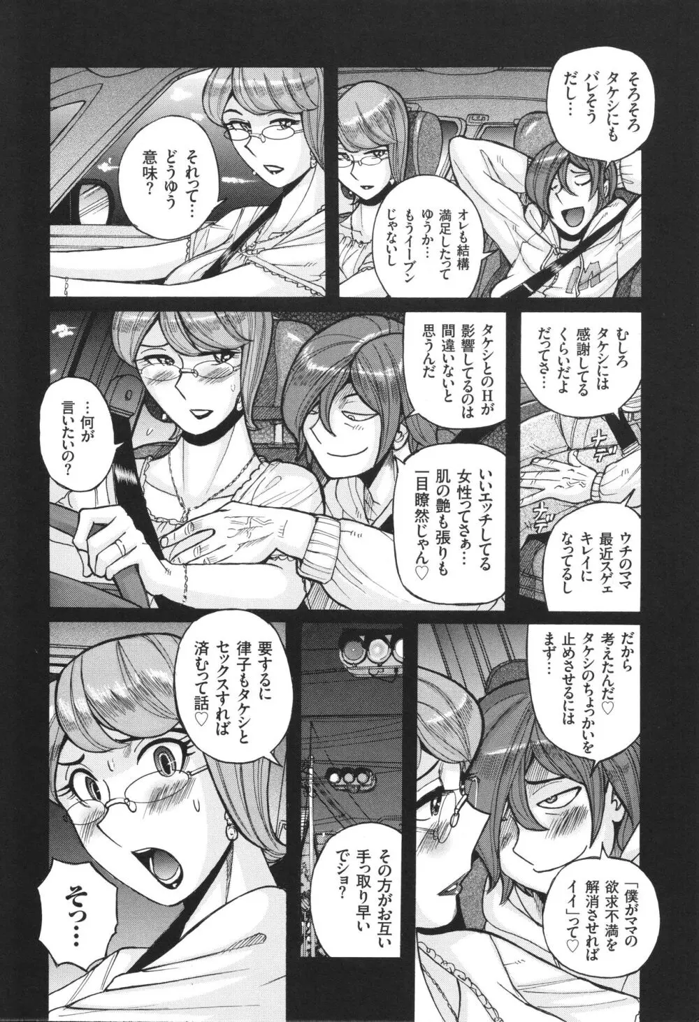 狙われた淫臭熟母 咽び泣きアクメ漬け Page.163